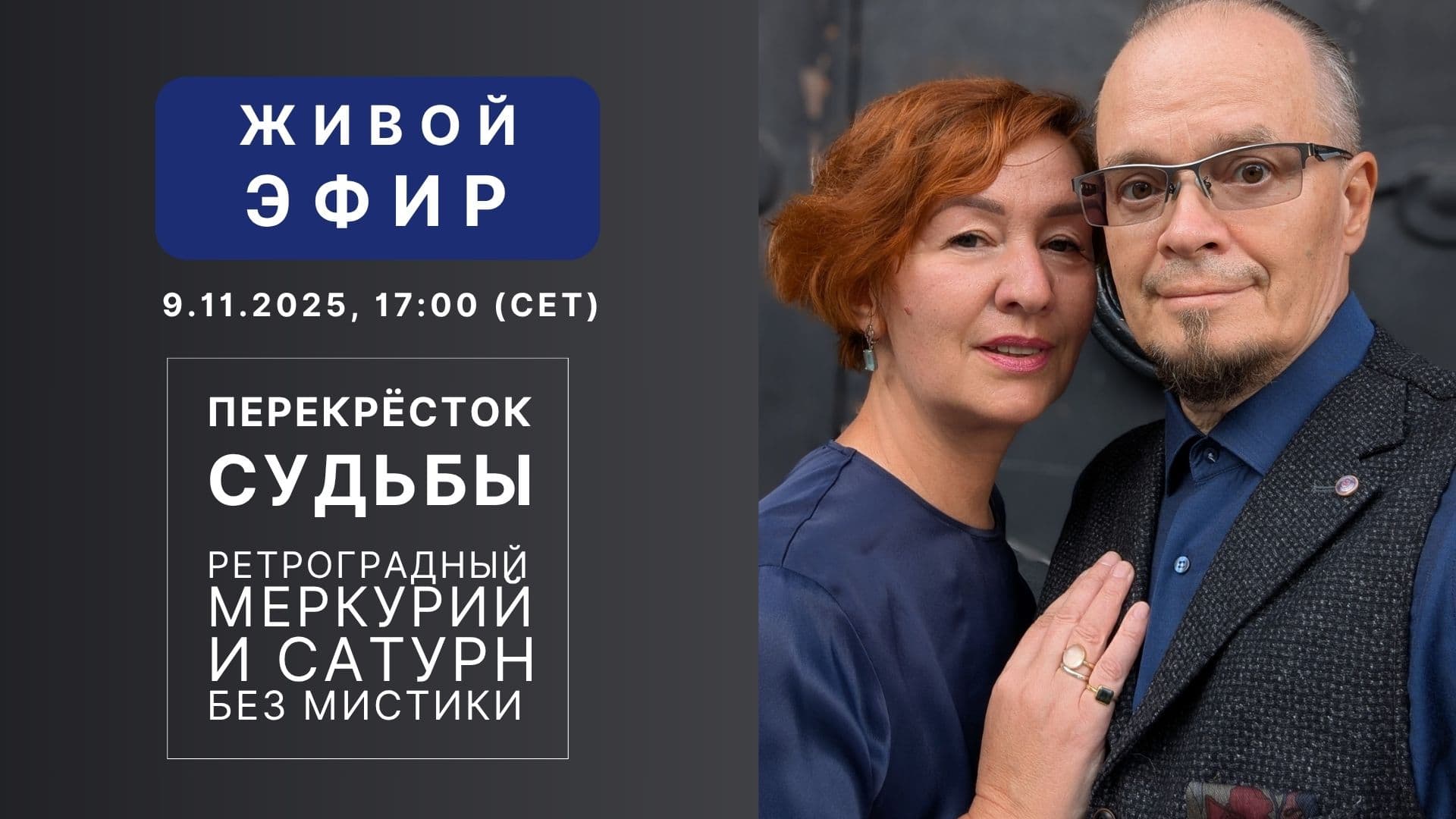 ОБЛОЖКА ЗАТМЕНИЕ) ПЕРЕКРЁСТОК<br />
СУДЬБЫ</p>
<p>РЕТРОГРАДНЫЙ<br />
МЕРКУРИЙ<br />
И САТУРН<br />
БЕЗ МИСТИКИ