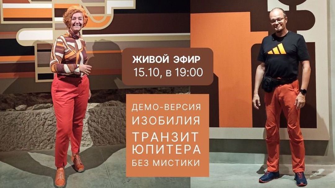 ОБЛОЖКА ЗАТМЕНИЕ) Транзит Юпитера без мистики. Живой эфир.