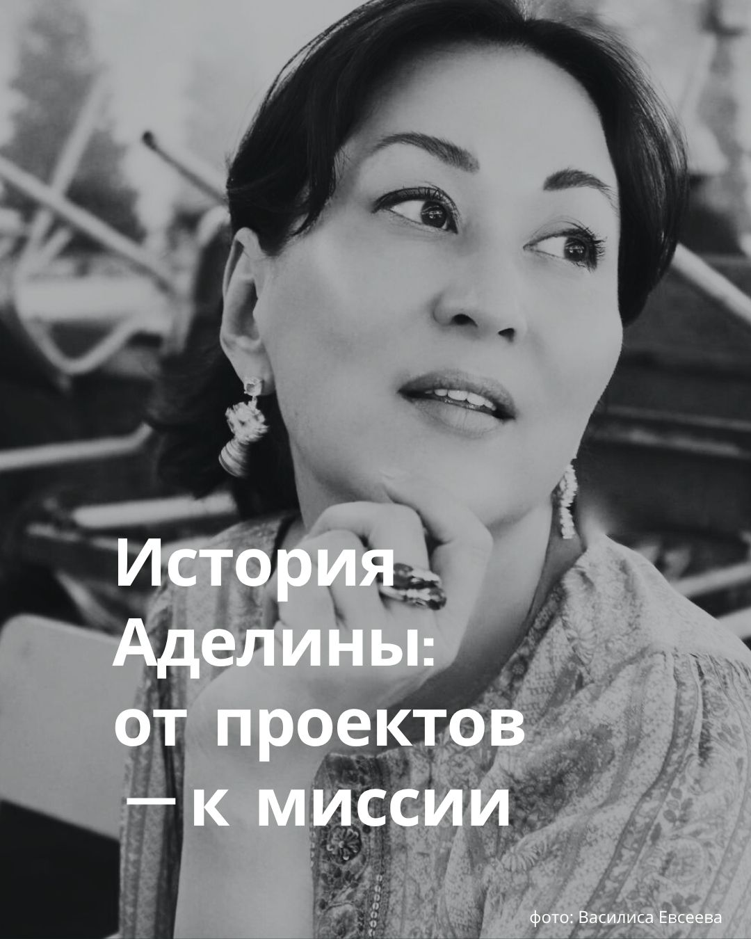 Истории клиентов Академии Предназначения. Аделина Амлински.