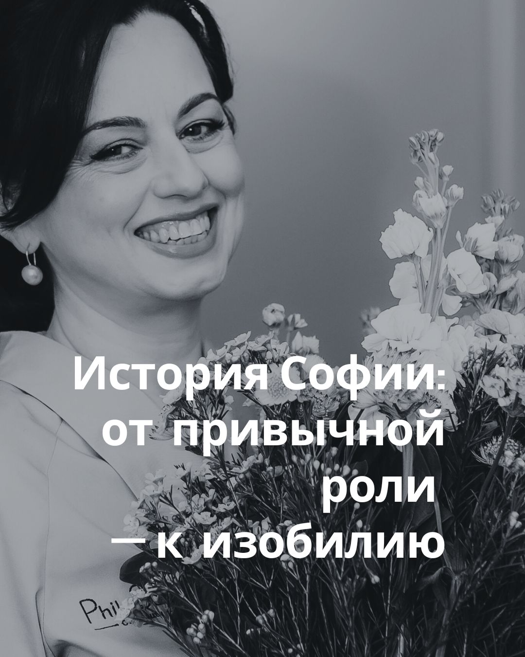 Истории клиентов Академии Предназначения. София.