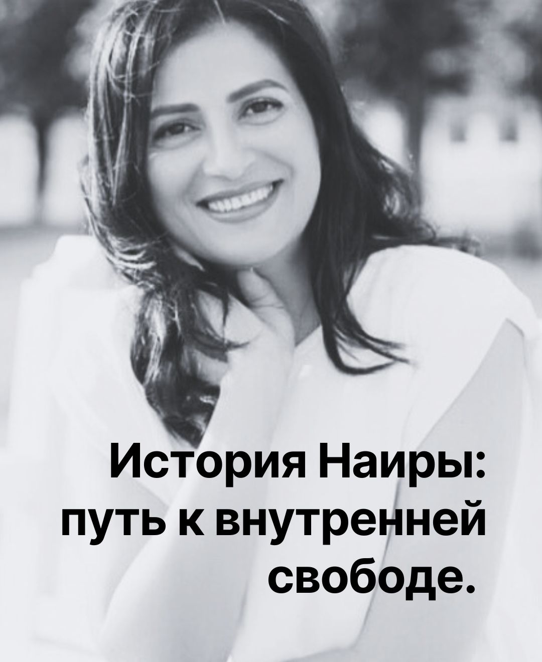 Истории клиентов Академии Предназначения