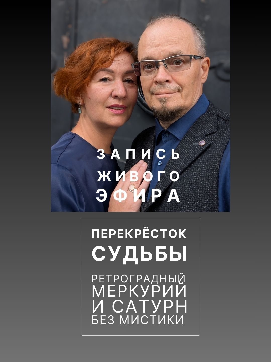 Запись живого эфира о том, как мечтать о 2026?