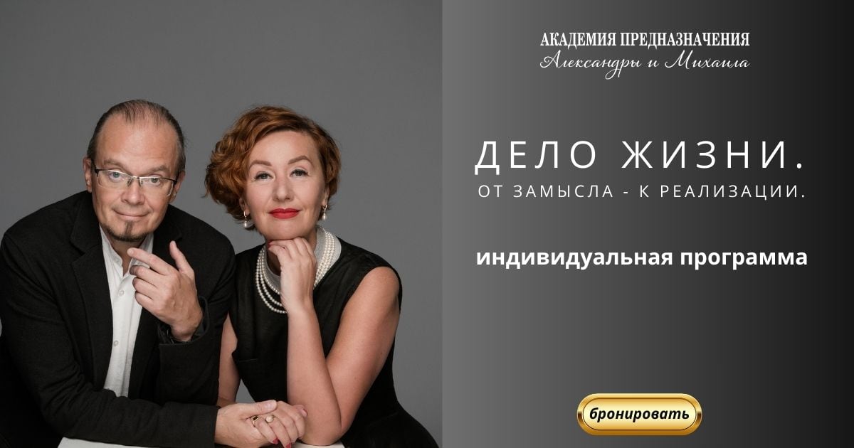 Индивидуальный коучинг для реализации вашего Предназначения