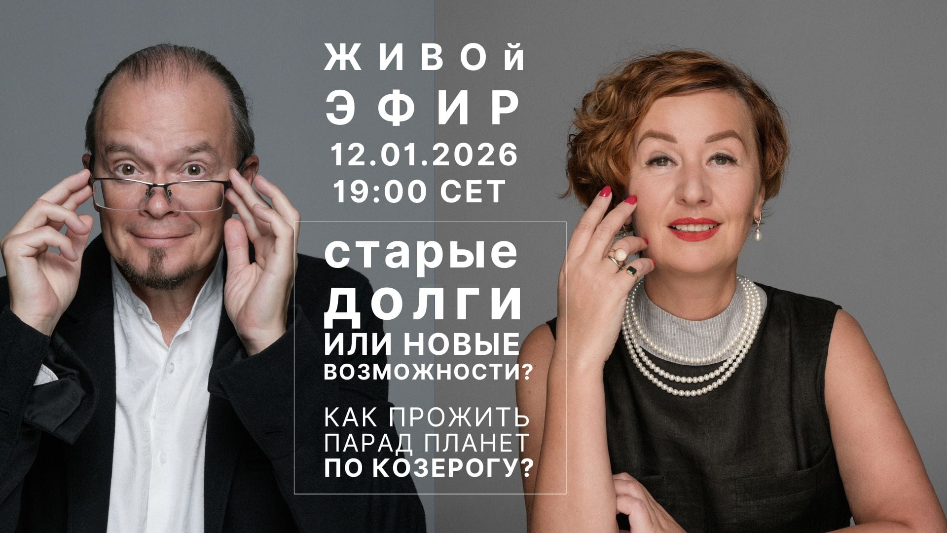 Живой эфир Александра Дербеневой и Михаила Казанцева