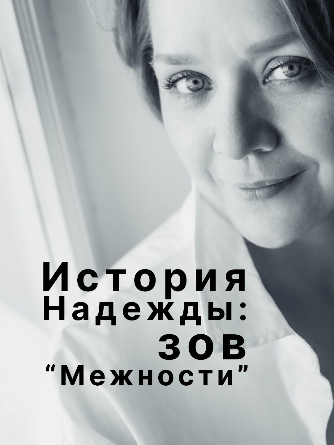 Истории клиентов Академии Предназначения. Светлана Липай